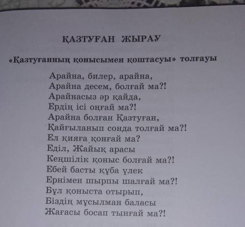 Қазтұған жұрауының 1-бөлімдегі о.