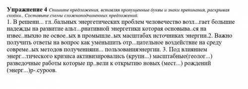 сделать схемы упражнение 4