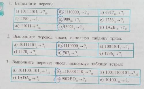 Домашнее задание. Отмечено ручкой. 