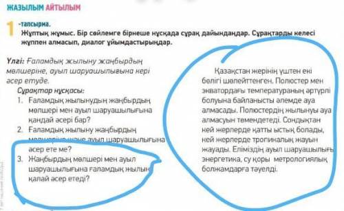 ТЕЗ КЕРЕК! КӨМЕКТЕСІҢДЕРШІ 3 МЕН 4 КЕРЕК