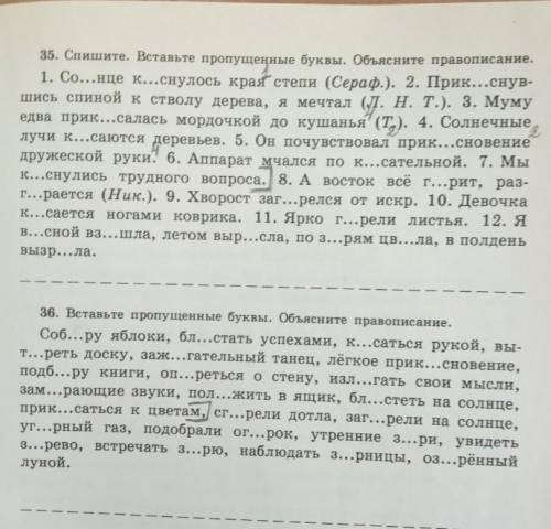 класс. упр 35 и 36буду очень благодарен вам заранее.