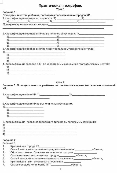 ответьте на вопросы по географии Кыргызстана 