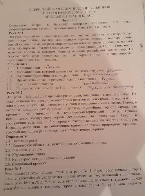ВСЕРОССИЙСКАЯ ОЛИМПИАДА ШКОЛЬНИКОВПО ГЕОГРАФИИ. 2020-2021 уч.г.ШКОЛЬНЫЙ ЭТАП.8 КЛАСС