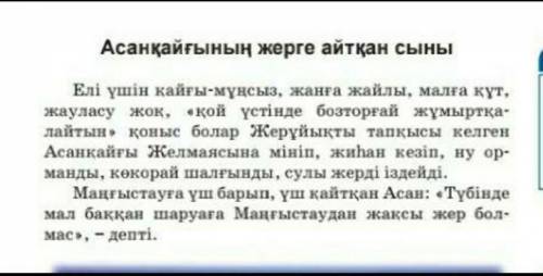 АҢЫЗ МАЗМҰНЫ БОЙЫНША ТІРЕК СЫЗБА ҚҰРЫҢДАР