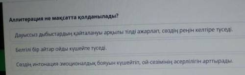 Доспамбет жырау Айналайын Ақ Жайық Аллитерация не мақсатта қолданылады?кім біледі