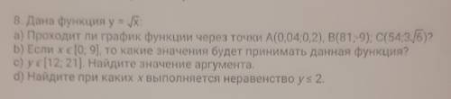 Дана функция y=корень из x: 