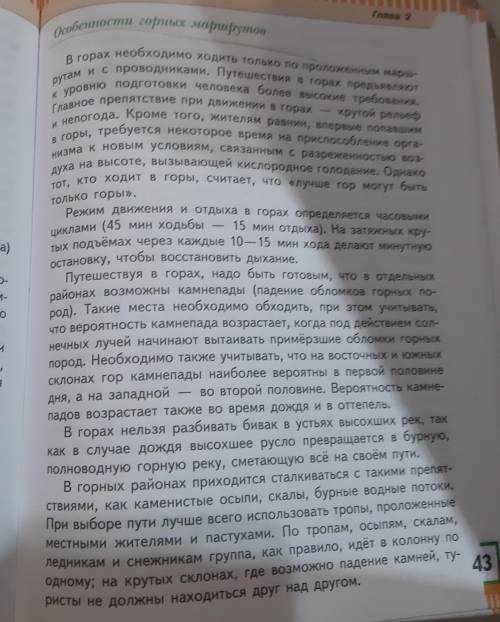 Особенности горных маршрутоввыделить главное и кратко 