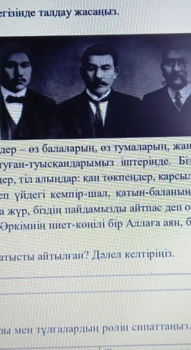 Берілген сурет пен мәтін негізінде талдау жасаңыз