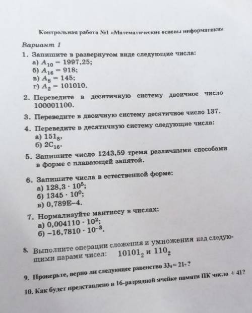 Информатика, математические основы если можно еще объяснение(6-12)​