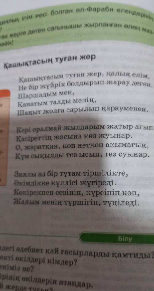 Рапт стратегиясын негізін ала отырып ақын өлеңдерінен алган әсеріңізбен бөлісіп авторга хат 