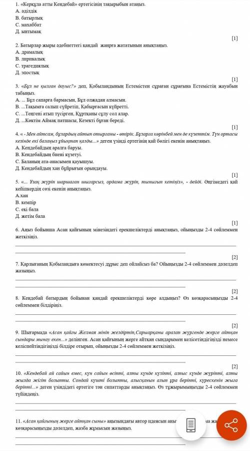 ТЖБ ӘДЕБИЕТТІК ОҚУ НА ПОСЛЕДНИЕ ЗАДАЮ ВОПРОС СРОЧГО КЛАСС