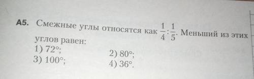 Смежные углы относятся какМеньший из этих углов равен:1) 72,3) 100,2) 80°,4) 36°.