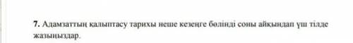 Үш тілде қажет жоқ неше кещеңге бөлінгенің айтсаныз болды