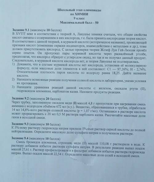 Олимпиада по химии за 9 класс
