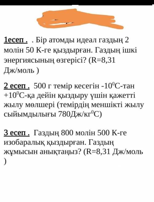 люди добрые мне по физике на казахском языке 
