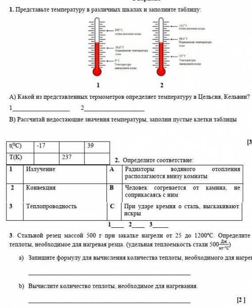 Представьте температуру в различных шкалах и заполните таблицу 
