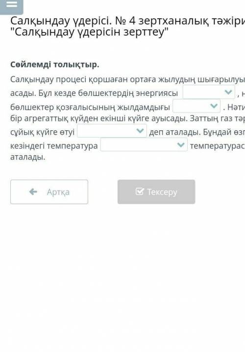 Химия көмектесіңіздерші 