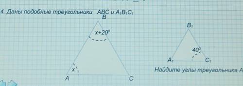 Даны подобные треугольники ABC A1B1C1, Найдите углы треугольника ABC