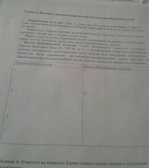 Напиши признаки андроновской и бегазы газы культур