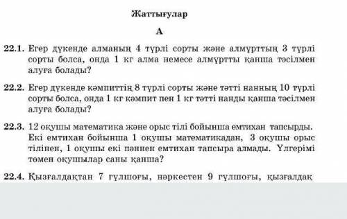 Алгебрадан есептер керек. тақырыбы КОМБИНАТОРИКА ЭЛЕМЕНТТЕРІ. 