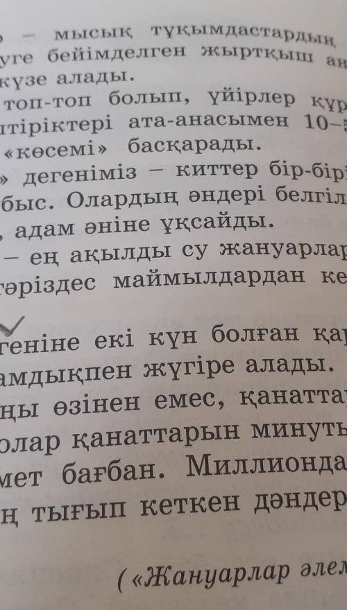 58 бет 5 сынып 9 тапонониум тап
