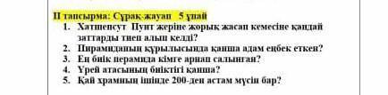 Скажите Дүние жүзі тарихы