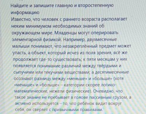 Найдите и запишите главную и второстепеннуюинформацию надо