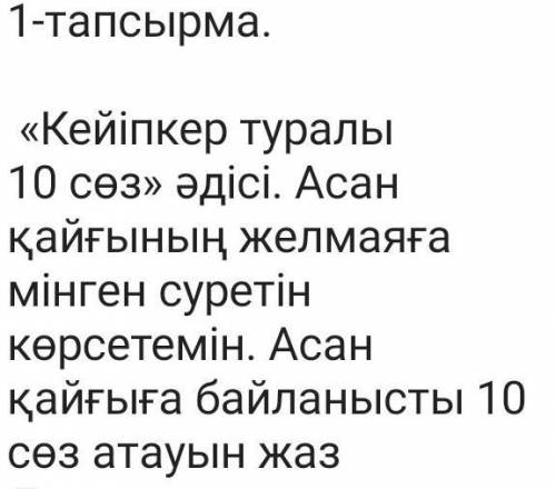 1 тапсырма қазақ әдебиеті 5сынып