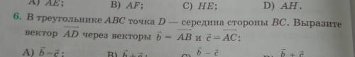 В треугольнике АВС точка D середина стороны BC. Вытащите вектор AD через векторы b =АB и c=AD
