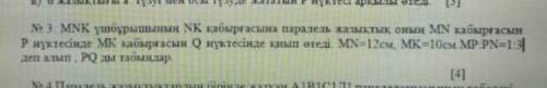 Перевожу надо найти PQ3 задача​