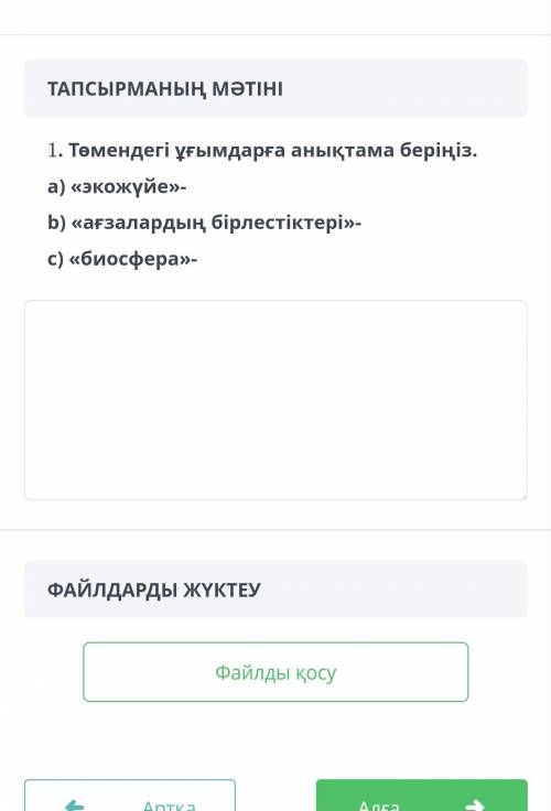 Аоаоаоа помагите бжб биалогиа онлайн мектеп (7 класс)