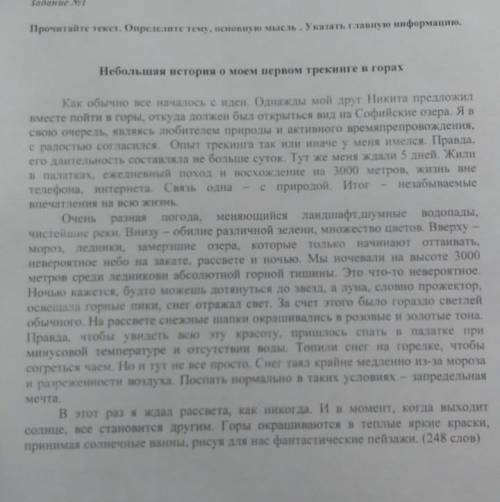 Прочитайте текст. Определите тему, основную мысль. Указать главную информацию 
