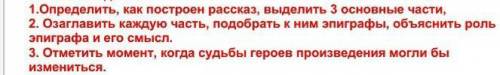 Выполните все задания к рассказам Телеграмма и зарубки на сердце