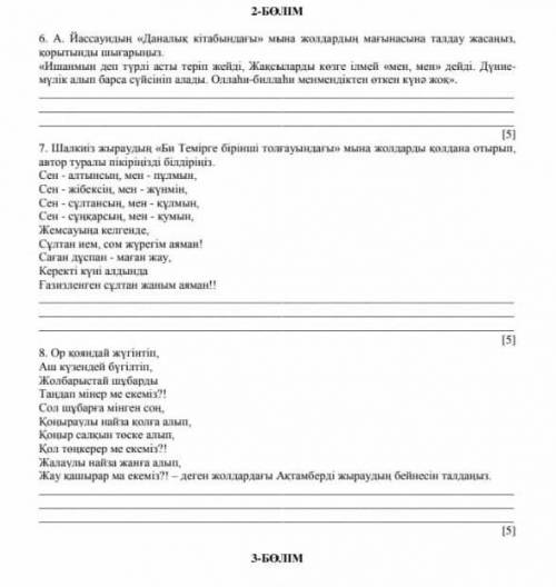 Қазақ әдебиеті тжб 8сынып барма КӨМЕКТЕСІНІЗДЕРШІ