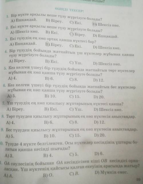 И ещё сызып көрсету керек 