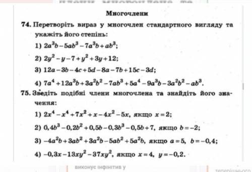 ть, будь ласка.Алгебра 7 класМногочлени.