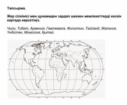 Жер сілкінісі мен цунамиден зардап шеккен мемелекеттерді кескін картада көрсетіңіз