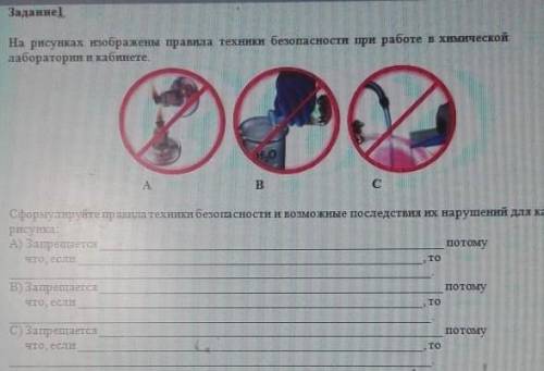 Задание 1 на рисунках изображены правила техники безопасности при работе в химической лаборатории 