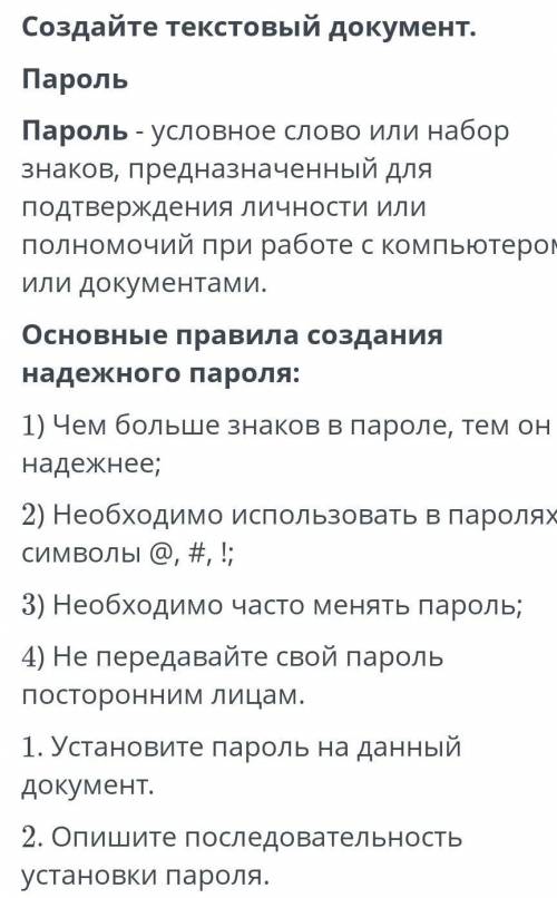 Создайте текстовой документ