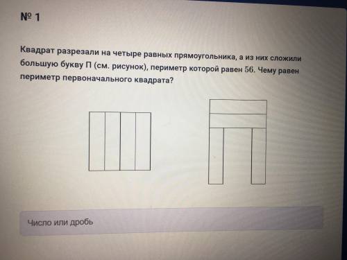 Чему равен периметр первоначального квадрата?