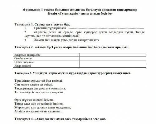Қазақ әдебиеті тжб 1 тоқсан 6 сынып 