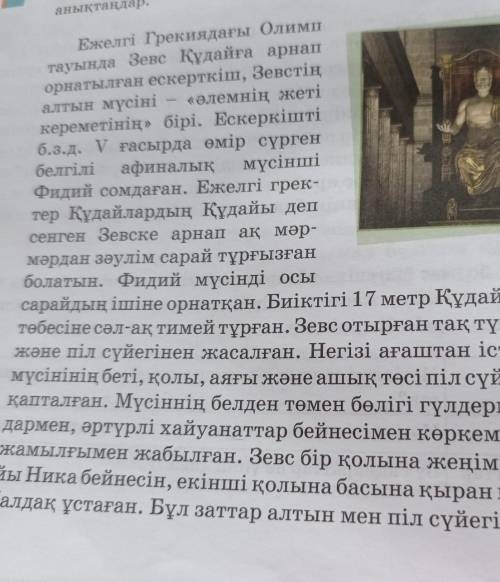 Осы матиннен тиркескен созбен соз тиркесин табыныздар