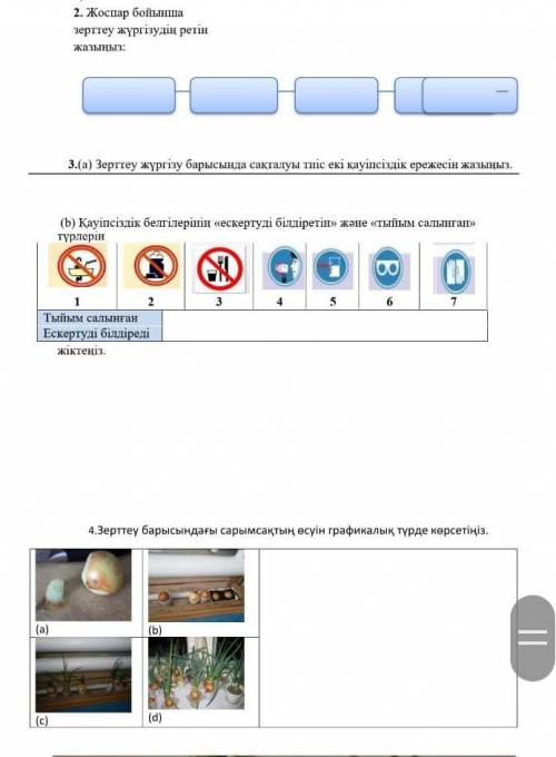 Жаратылыстанудаг бжб соны істей керек