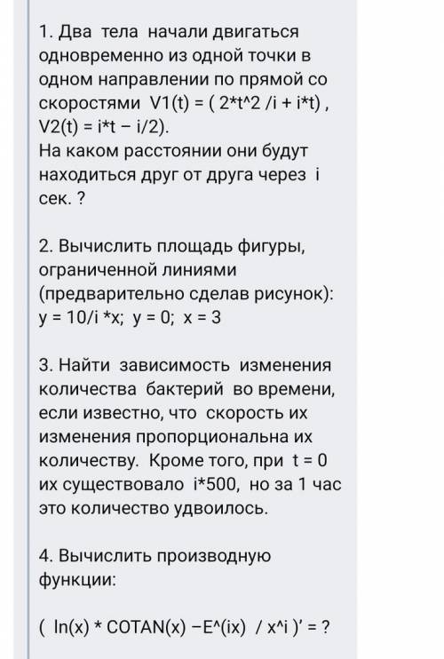 Решите все задания, + рисунок. И самое главное — вместо i подставляем 25