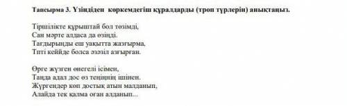 Үзіндіден көркемдегіш құралдарды анықтаныз 