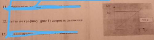 Найдите по графику скорость движения 50 S ,M 5