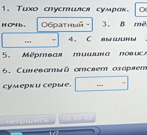 Определите порядок слов в предложениях..1. Тихо спустился сумрак.обратный или прямой 