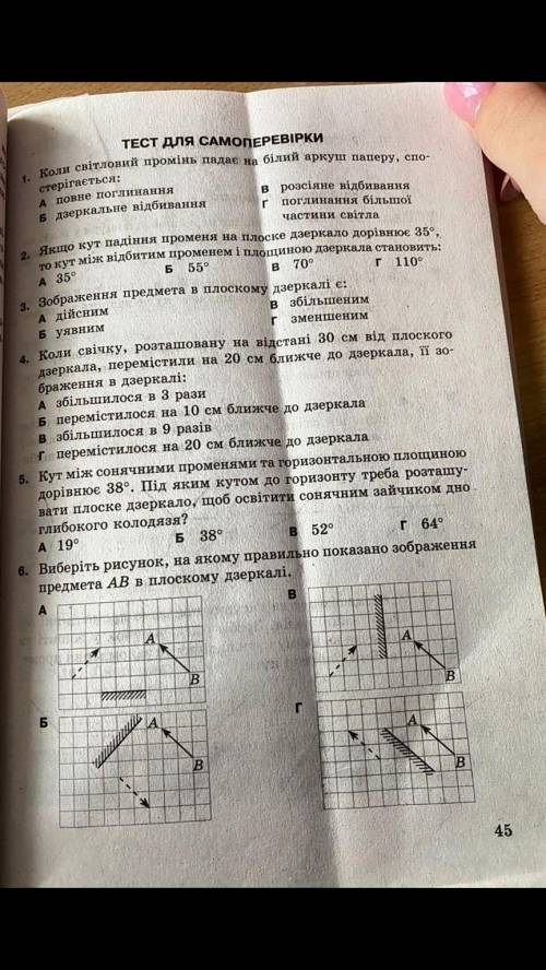 Будь ласка до ть, фізика 6 тестів 