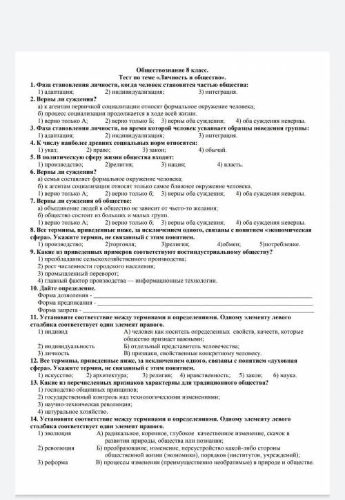 РЕШИТЕ ТЕСТ! ПО ОБЩЕСТВОЗНАНИЮ. 