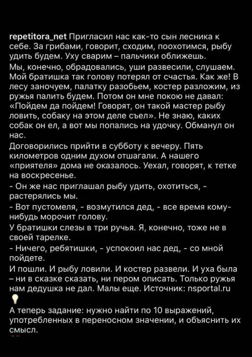 Выписать из текста фразеологизмыИ объяснить их значение. надо